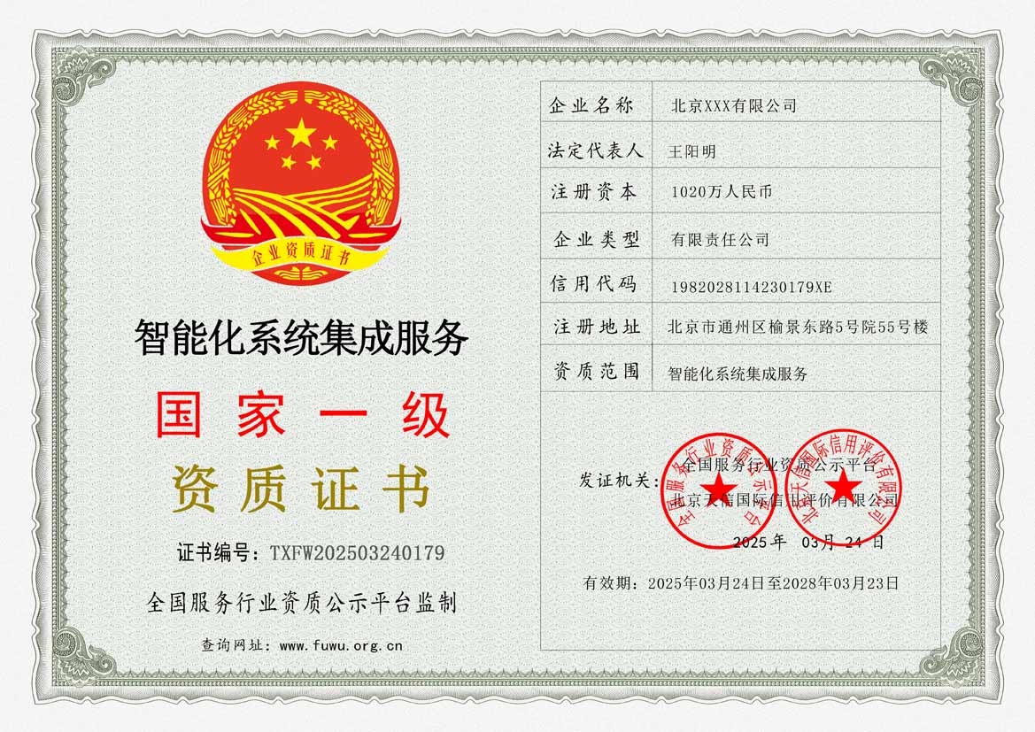 成都服务资质证书